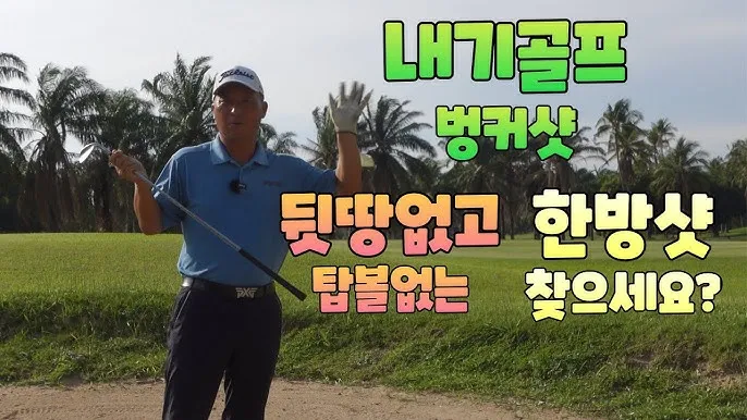 골프 탑볼 방지 대책 볼위치 시선 낮추기 어퍼블로 방지_3