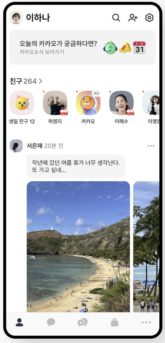 카카오톡 업데이트 신기능