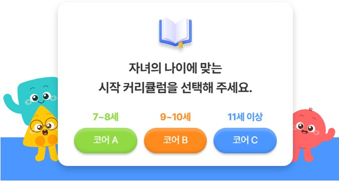 깨봉수학 커리큘럼 알아보기