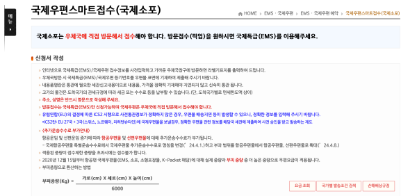 우체국 국제택배 보내는 방법