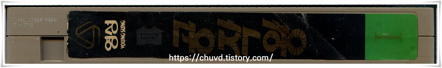 공작왕-비디오테이프 옆면