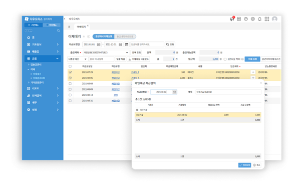 다우오피스_매입내역처리