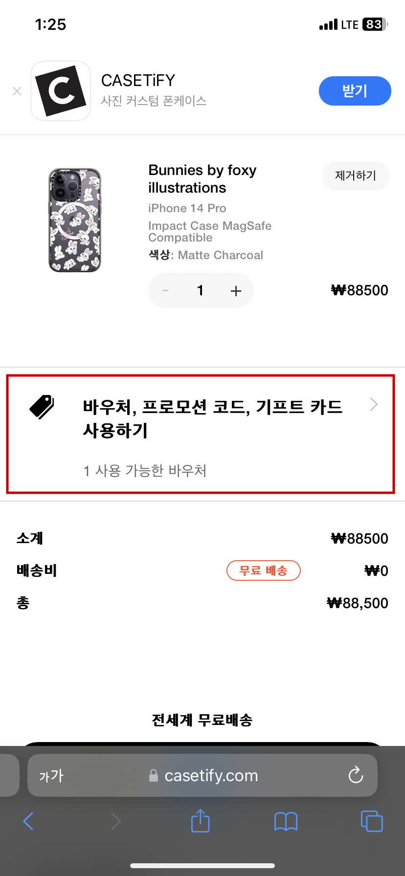 케이스티파이할인코드적용방법1