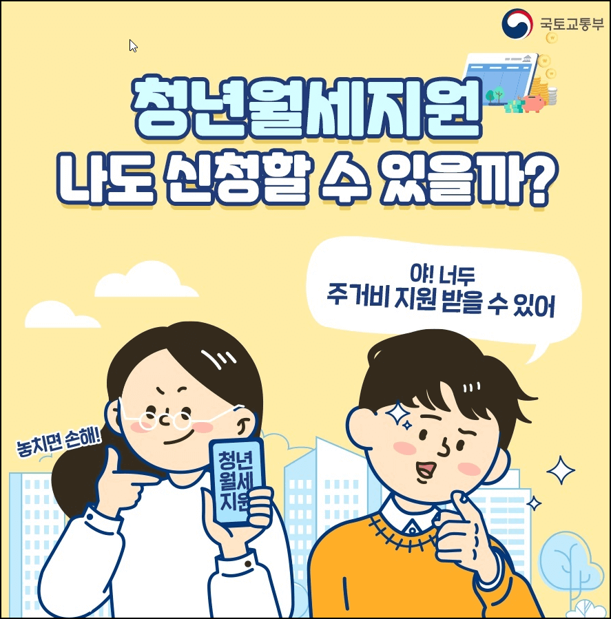 청년월세특별지원