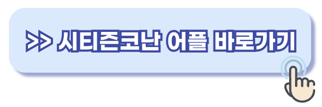 미우새 시티즌코난 앱