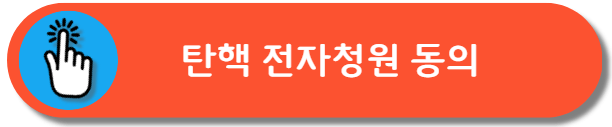 조희대 탄핵청원
