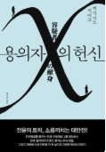 용의자x의 헌신