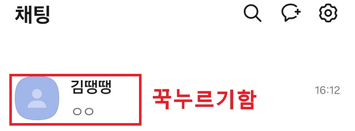 채팅방 꾹누르기함