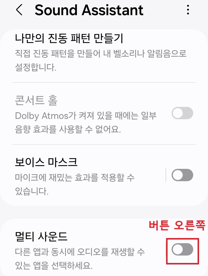 화면 하단에 멀티 사운드 메뉴 보임