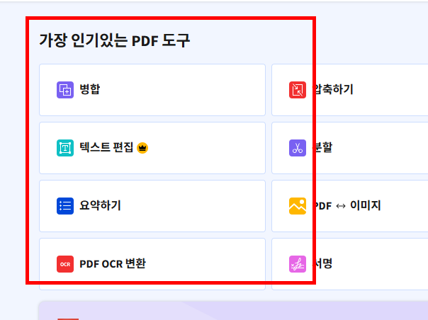 pdf 용량 줄이기 사이트 소개