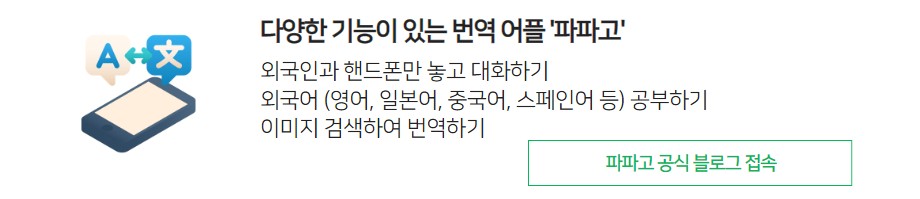 네이버 파파고 공식 블로그