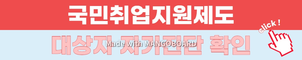 국민취업지원제도 대상자 자가진단 확인하는 링크