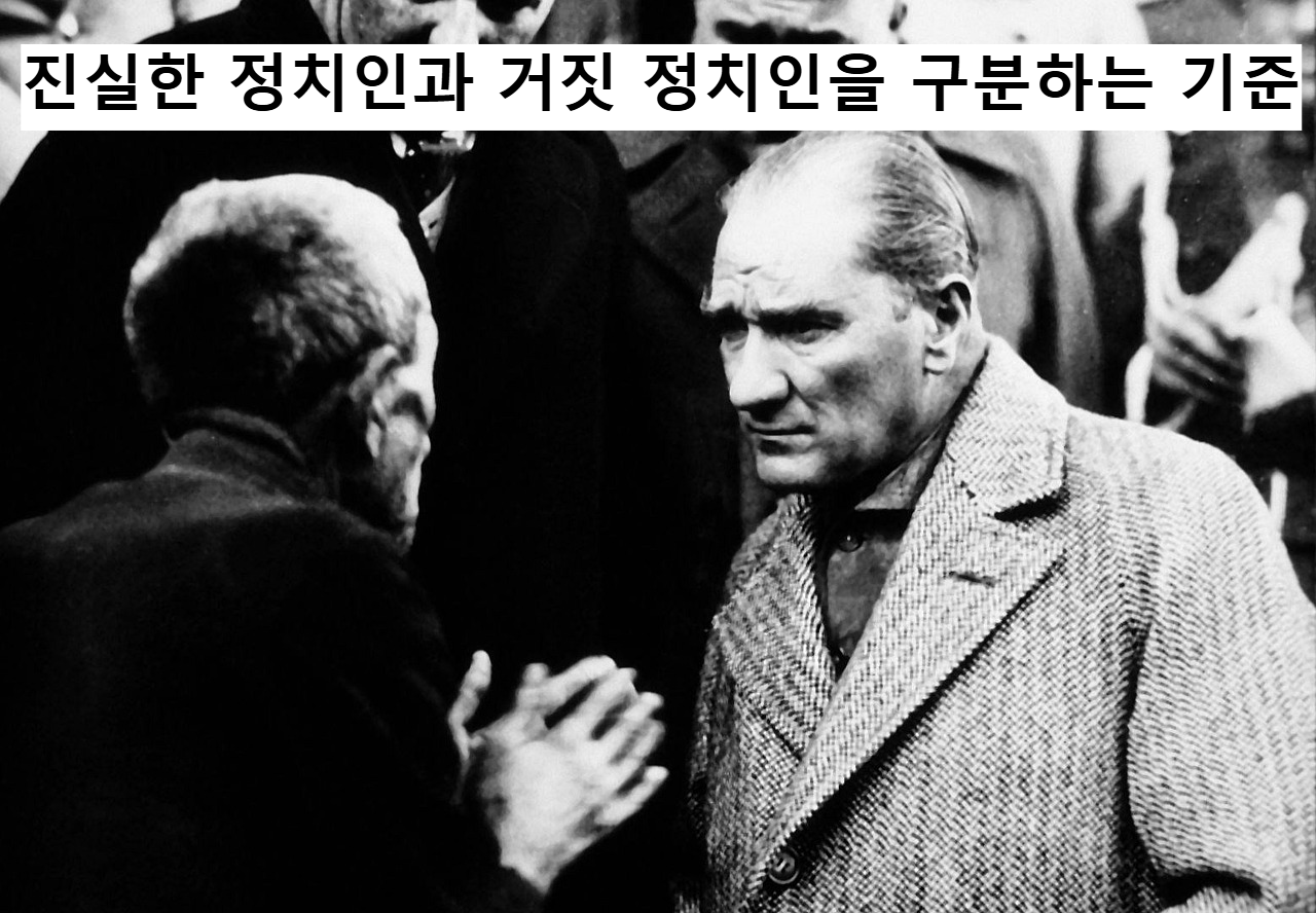 정치인 구분하는 기준