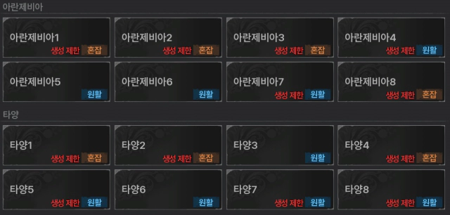 아키에이지 워 서버