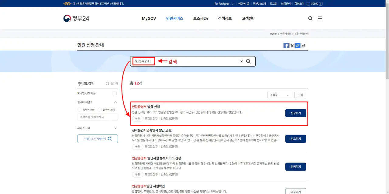 3-인감증명서-발급-신청