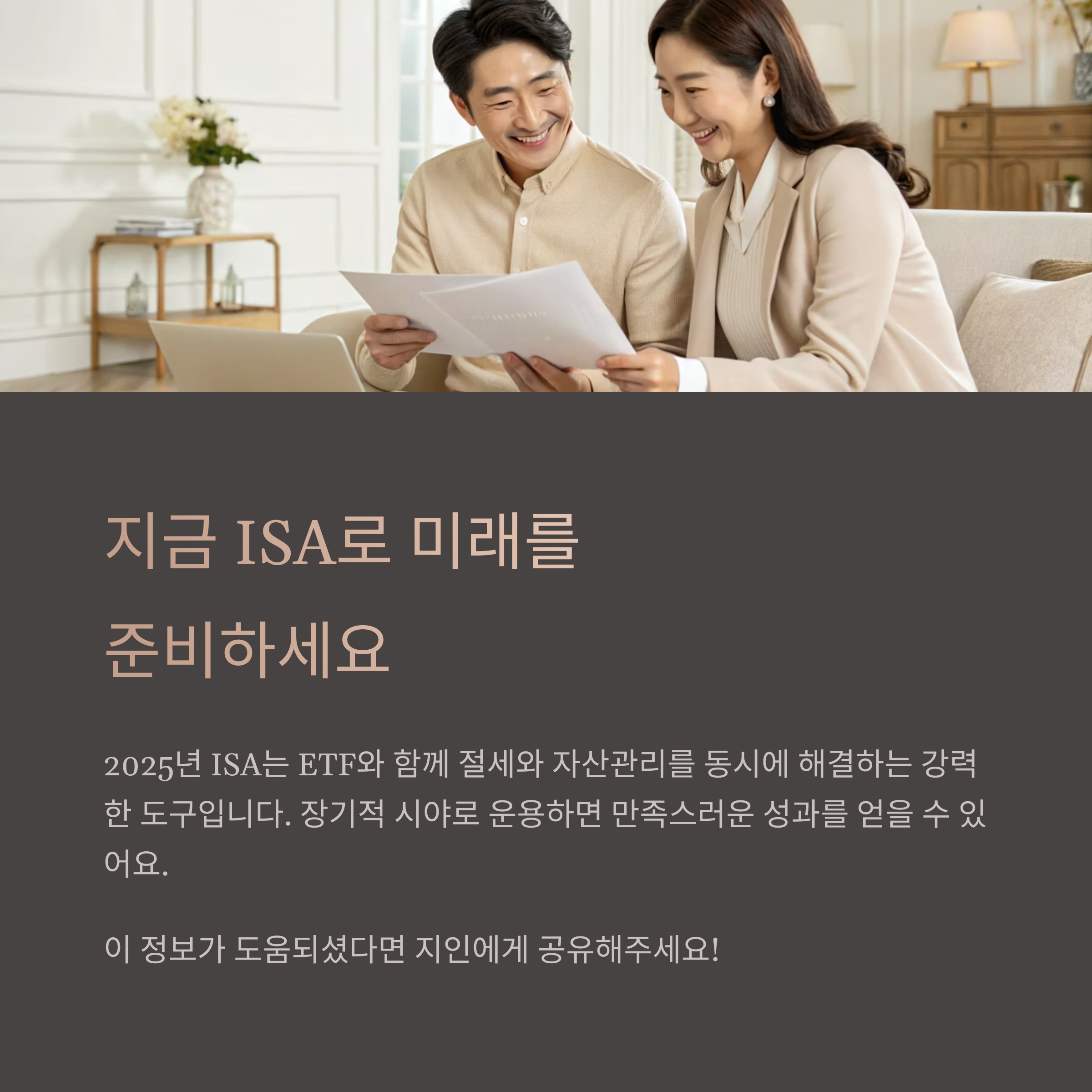 미래를 준비하세요