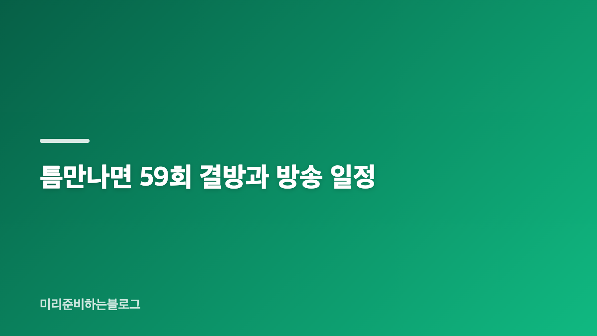 유재석 녹화 취소 이유와 현재 상황