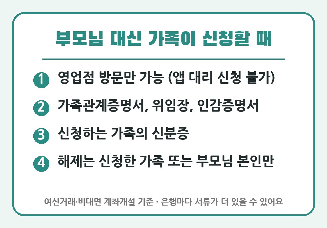 안심차단서비스 부모님 가족 대리 신청 서류 카드