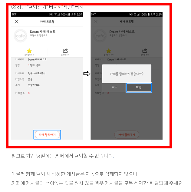 다음카페 앱설치하기 사이트 소개