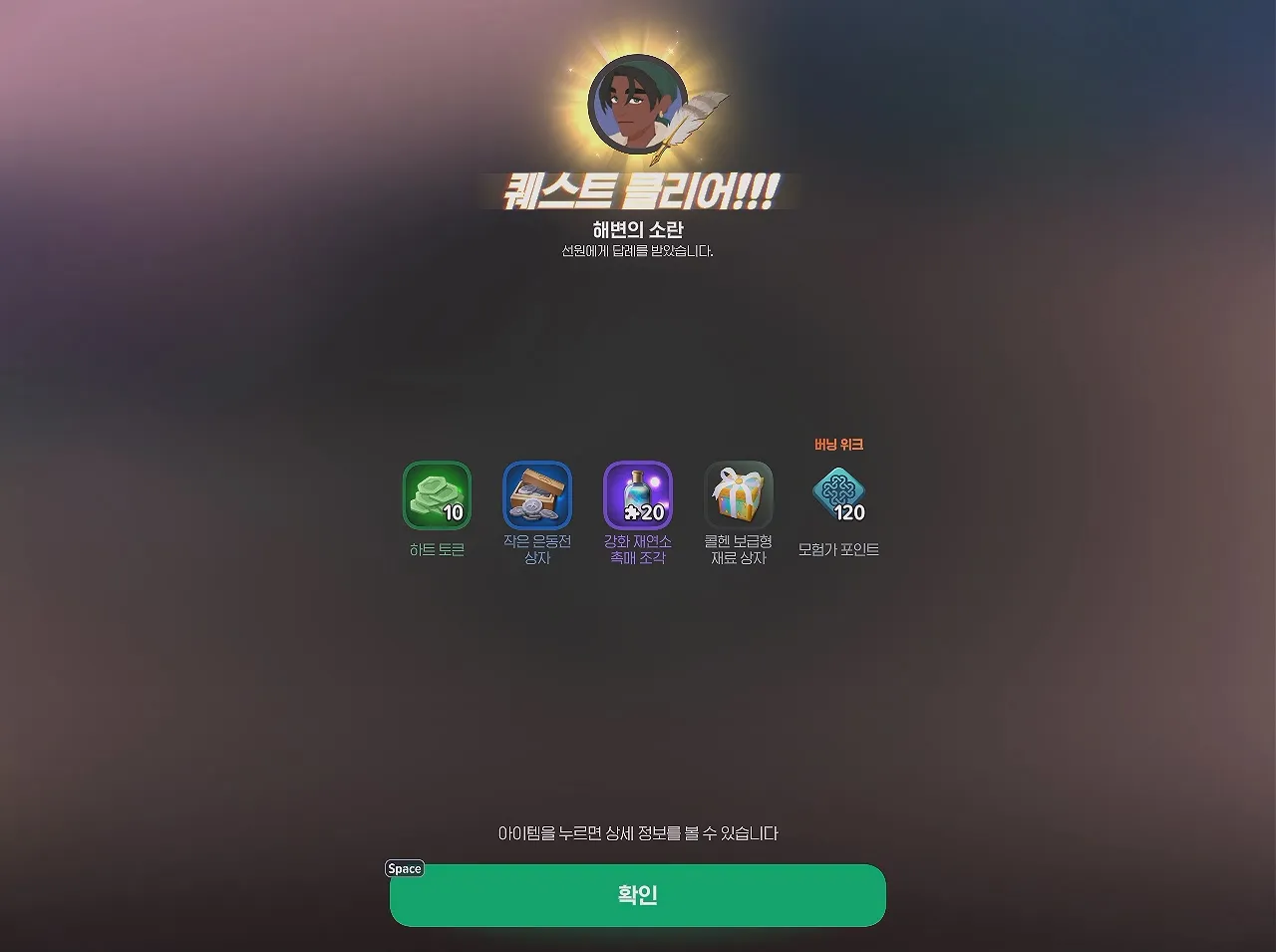 해변의 소란 보상