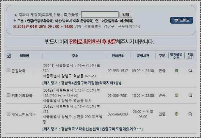 일요일 당번약국 찾는방법