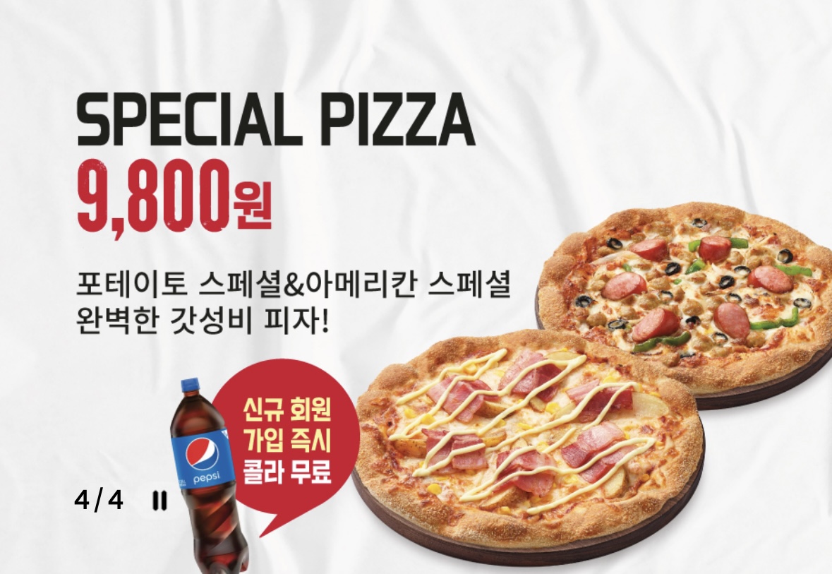 피자헛 방문포장 할인