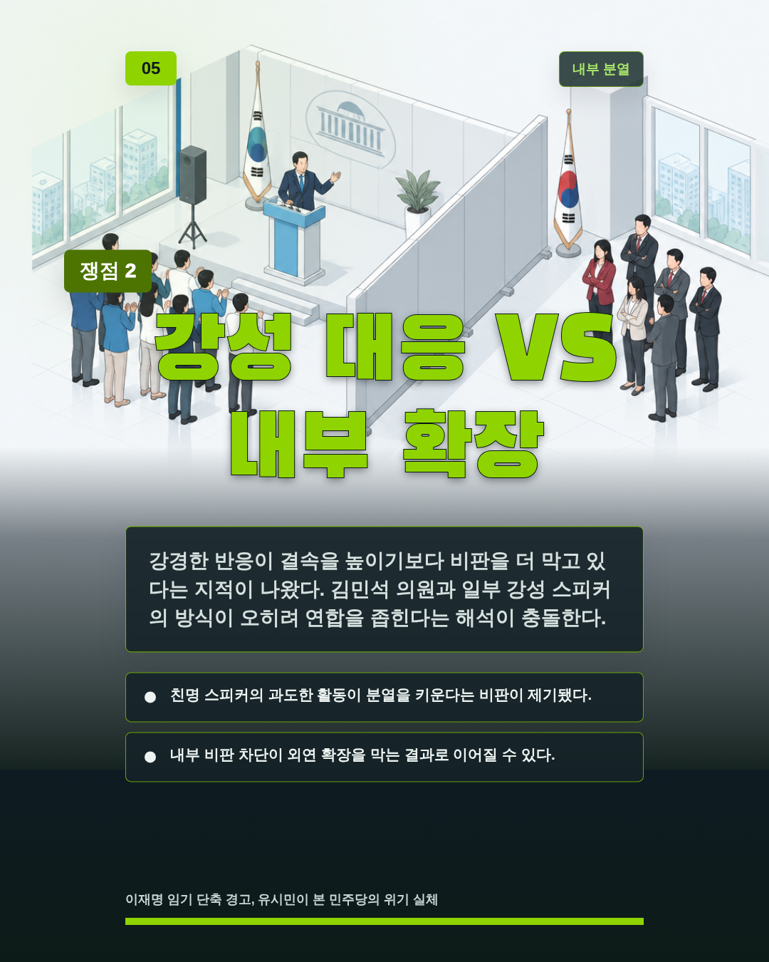 강성 대응 VS 내부 확장