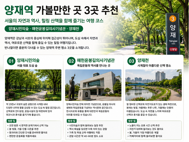 양재역 가볼만한곳 3곳 추천