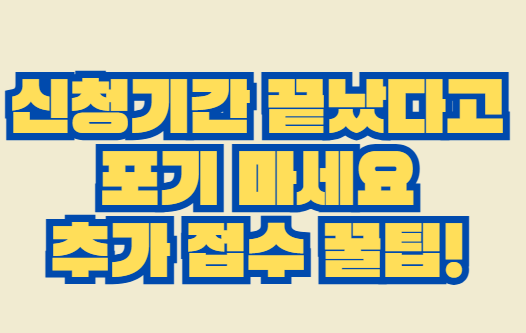신청기간