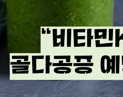 케일 효능