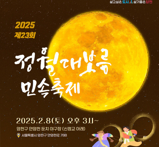 2025년 정월대보름 날짜
