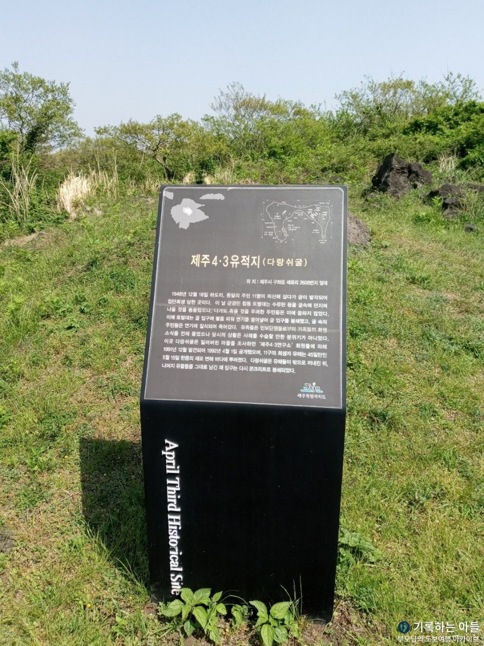 다랑쉬굴 역사를 설명하는 안내판