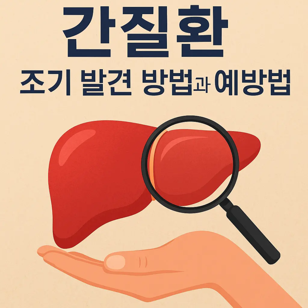 인체 간 구조와 기능을 설명하는 다이어그램