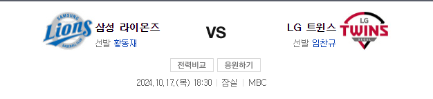 프로야구 삼성 엘지 오늘 경기 중계