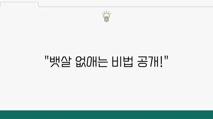 뱃살 빼는 7가지 방법