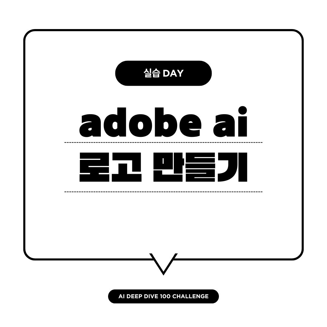 adobe ai 로고 만들기