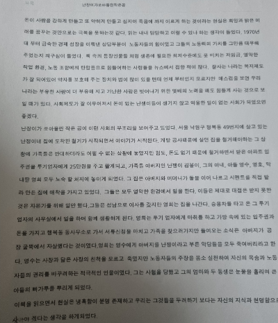 난장이가 쏘아올린 작은 공의 실제 독후감 사진이다.