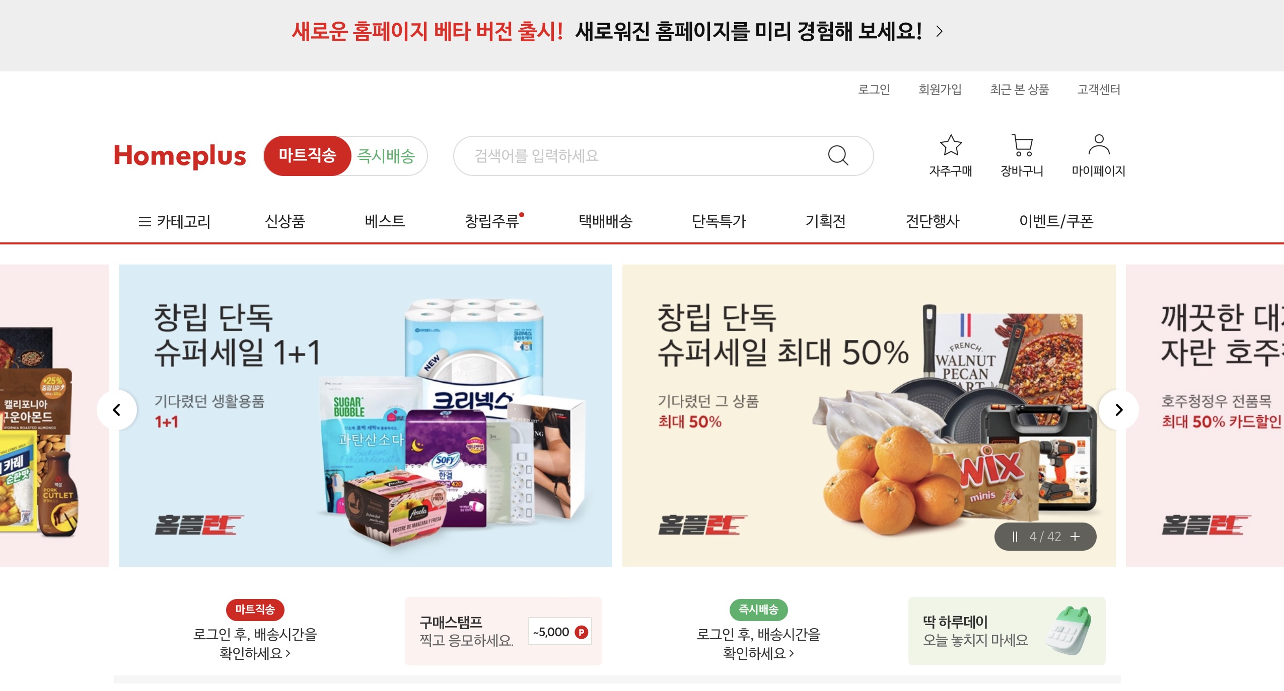 홈플러스 인터넷쇼핑몰 바로가기