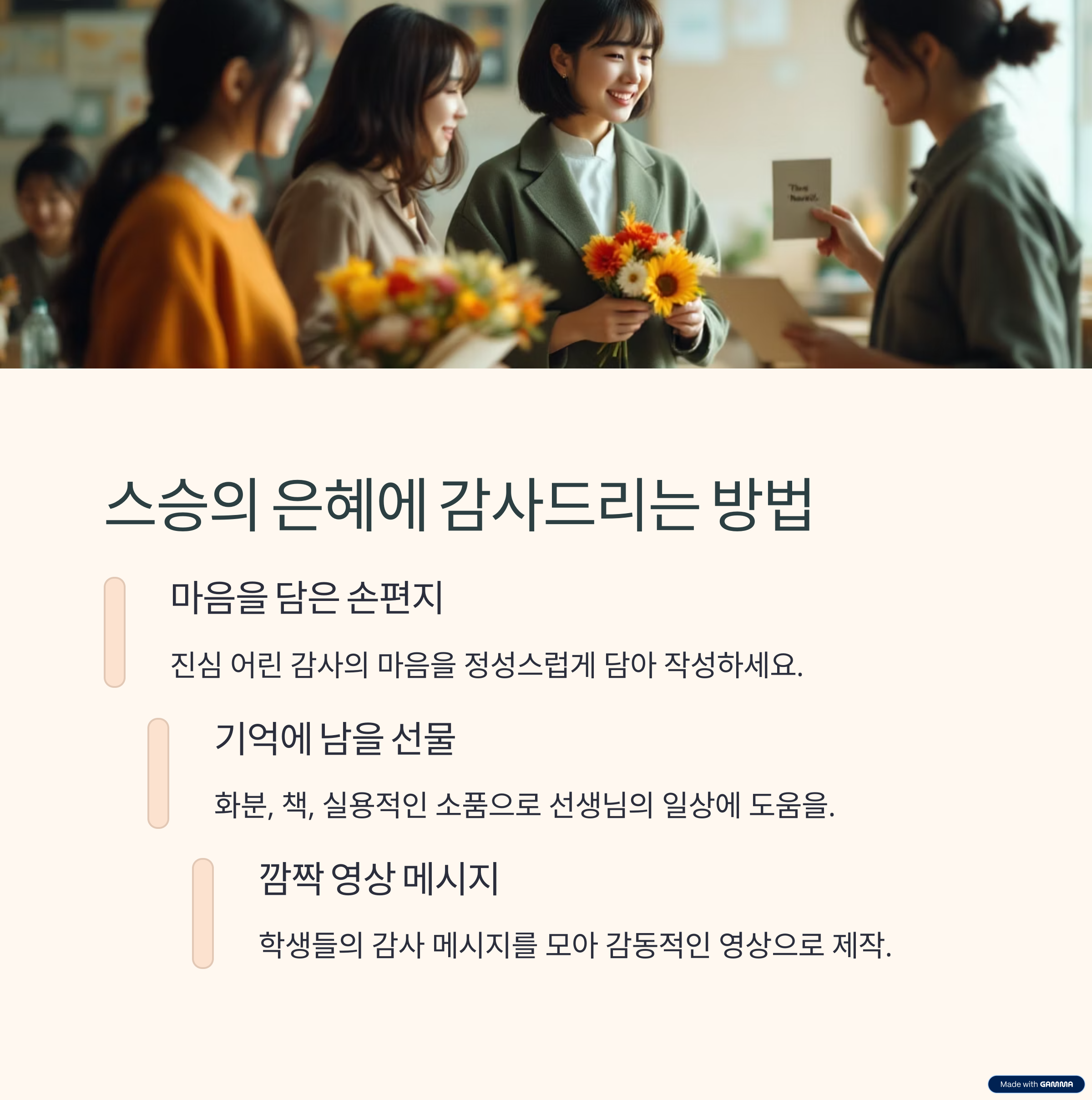선생님께 드리는 감사선물