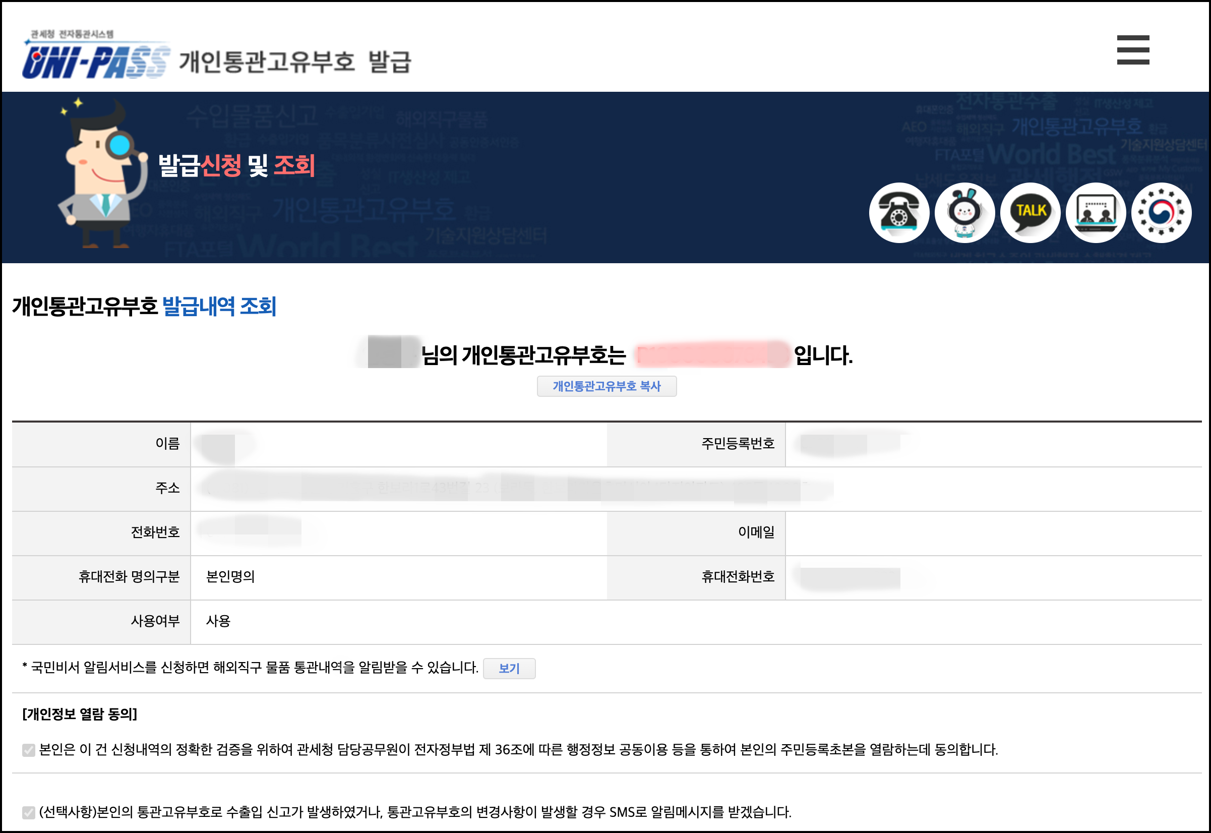개인통관고유부호 조회하기3