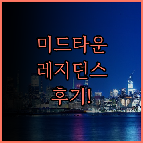 미드타운 레지던스 마벨 시티 수라바야