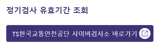 자동차검사유효기간 조회