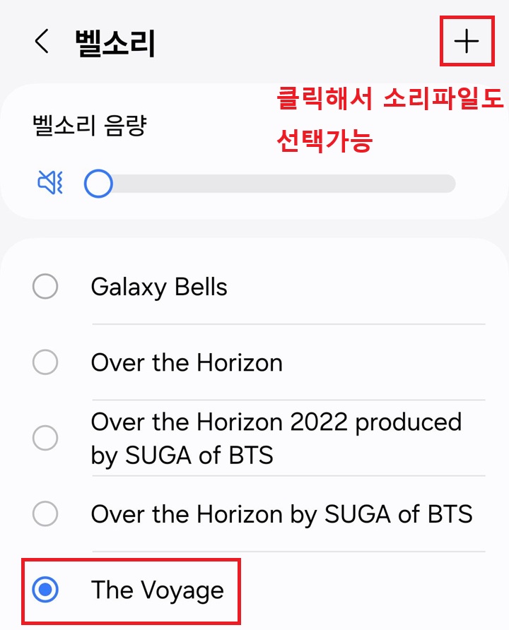 벨소리 선택 페이지 보임