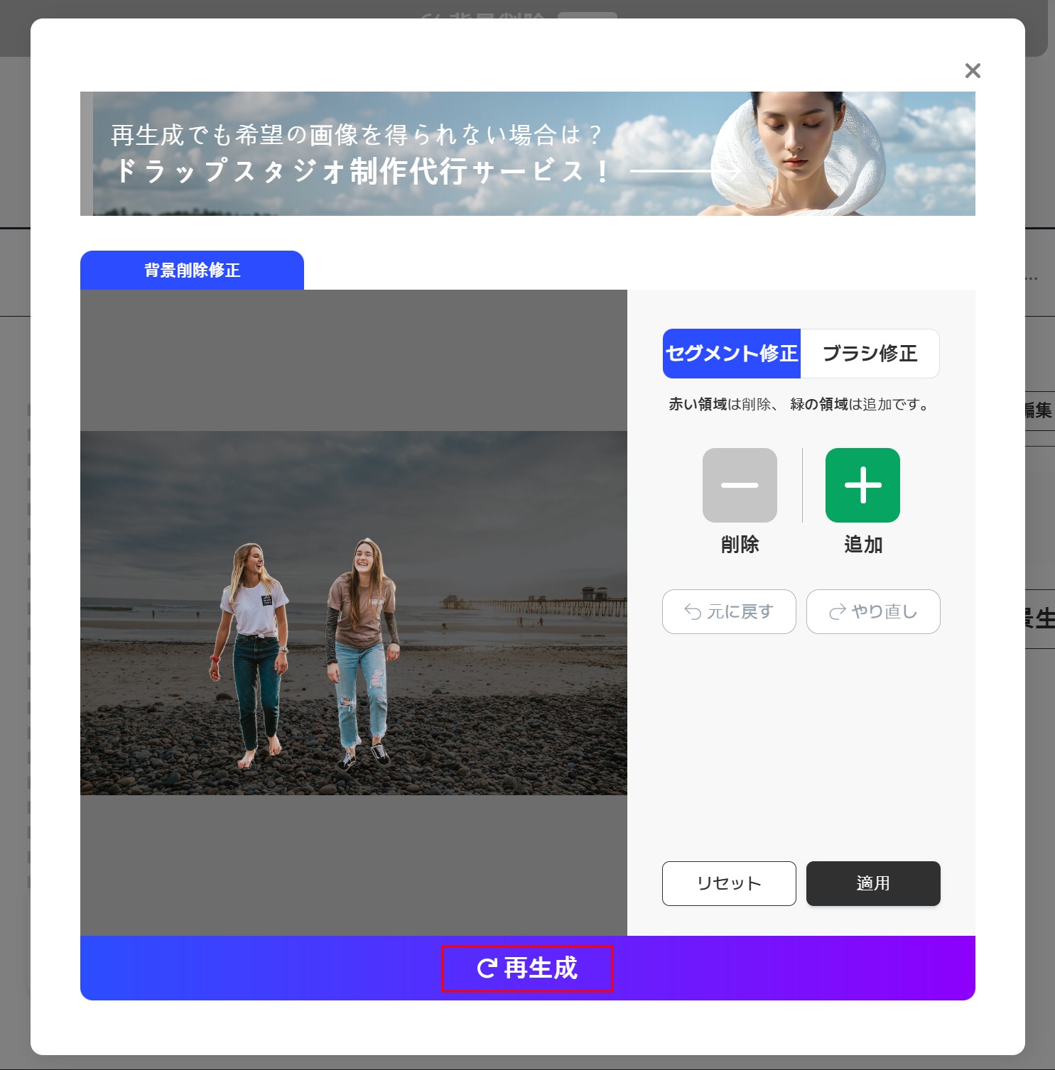 背景除去サイトでの背景除去方法