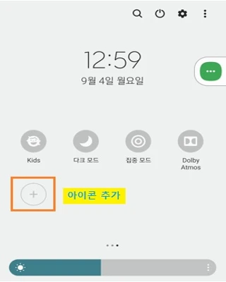 빠른 검색창의 마지막 창에서 아이콘 추가 버튼 ⊕를 탭합니다.