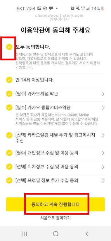 이용약관 모두 동의 후 진행하기
