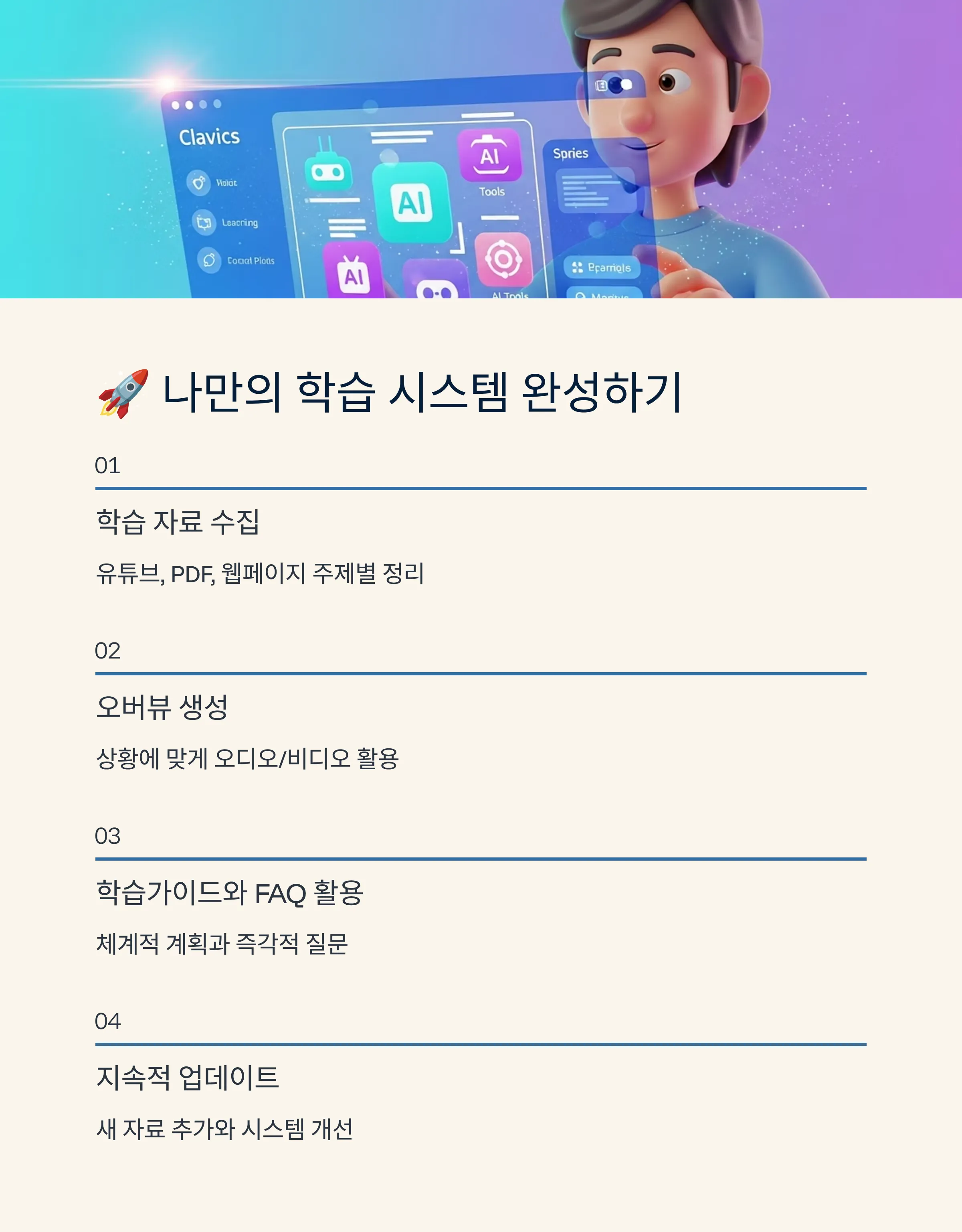 AI 튜터와 함께하는 스마트 학습법