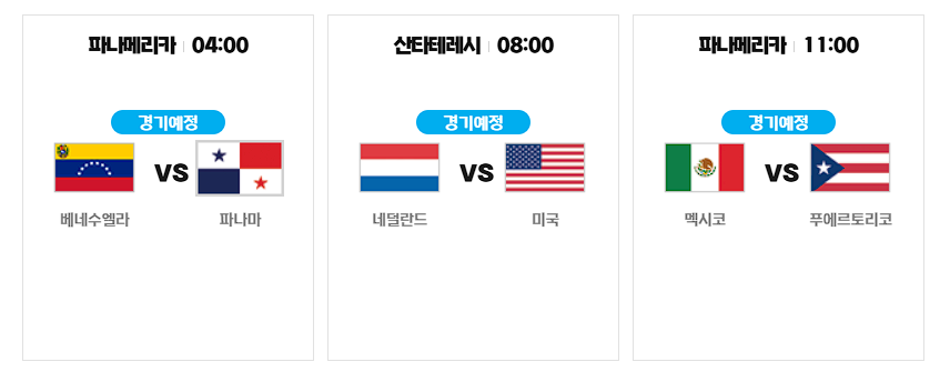 경기일정