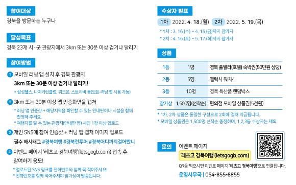 경북런투어 참여방법