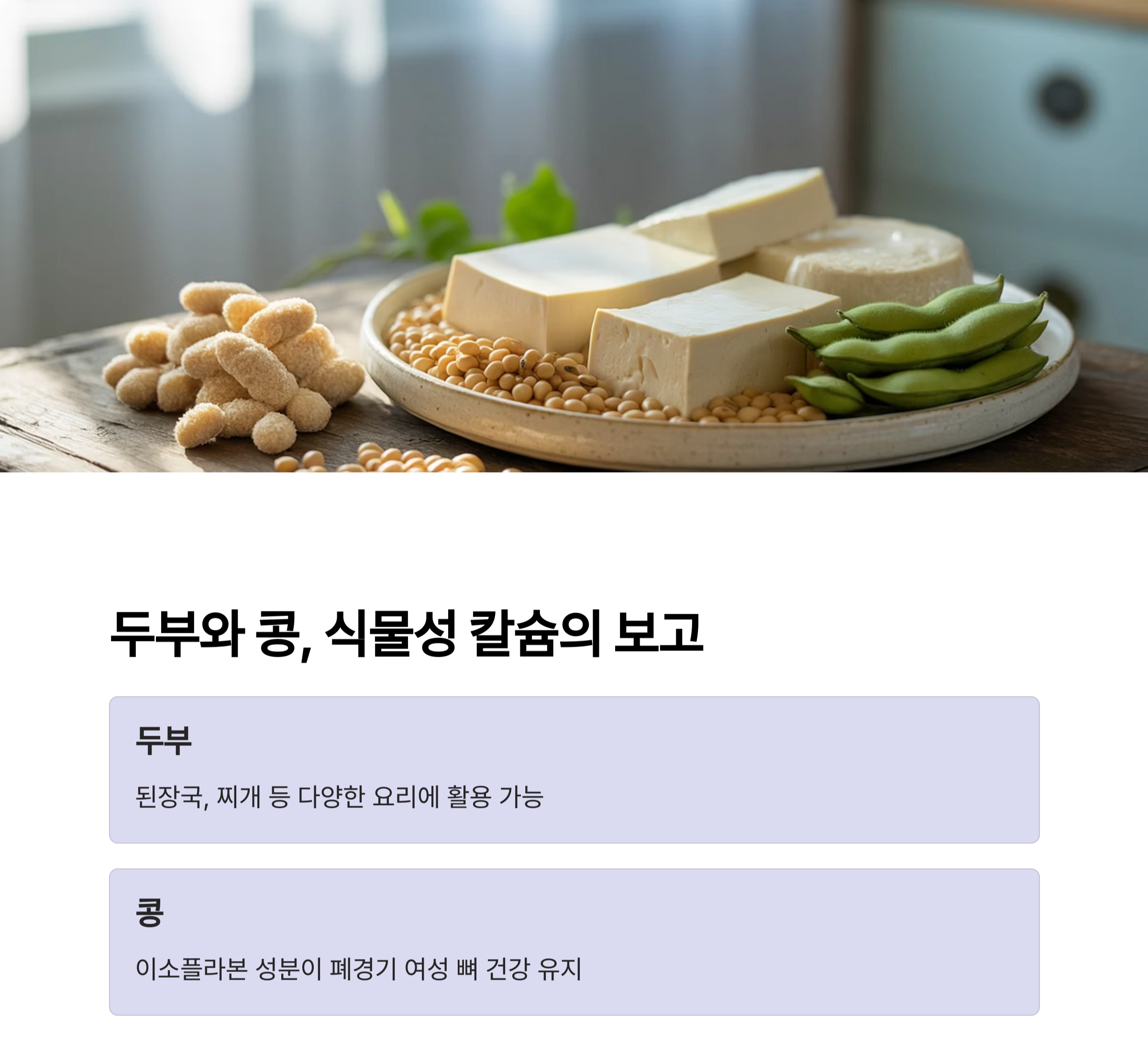 매일 먹기 쉬운 뼈 건강 음식, 집밥으로 챙기는 골다공증 예방